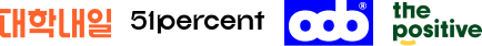 대학내일, 51percent, OOB co., the positive